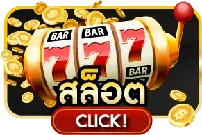 สล็อตออนไลน์ BUNNYPAY เกมค่ายดังแตกง่าย